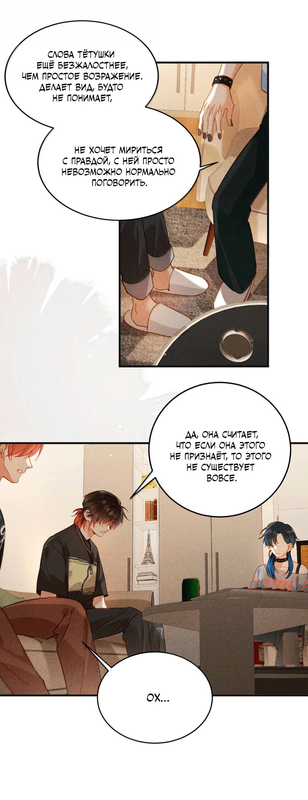 Манга К югу от Чутянь - Глава 34 Страница 19