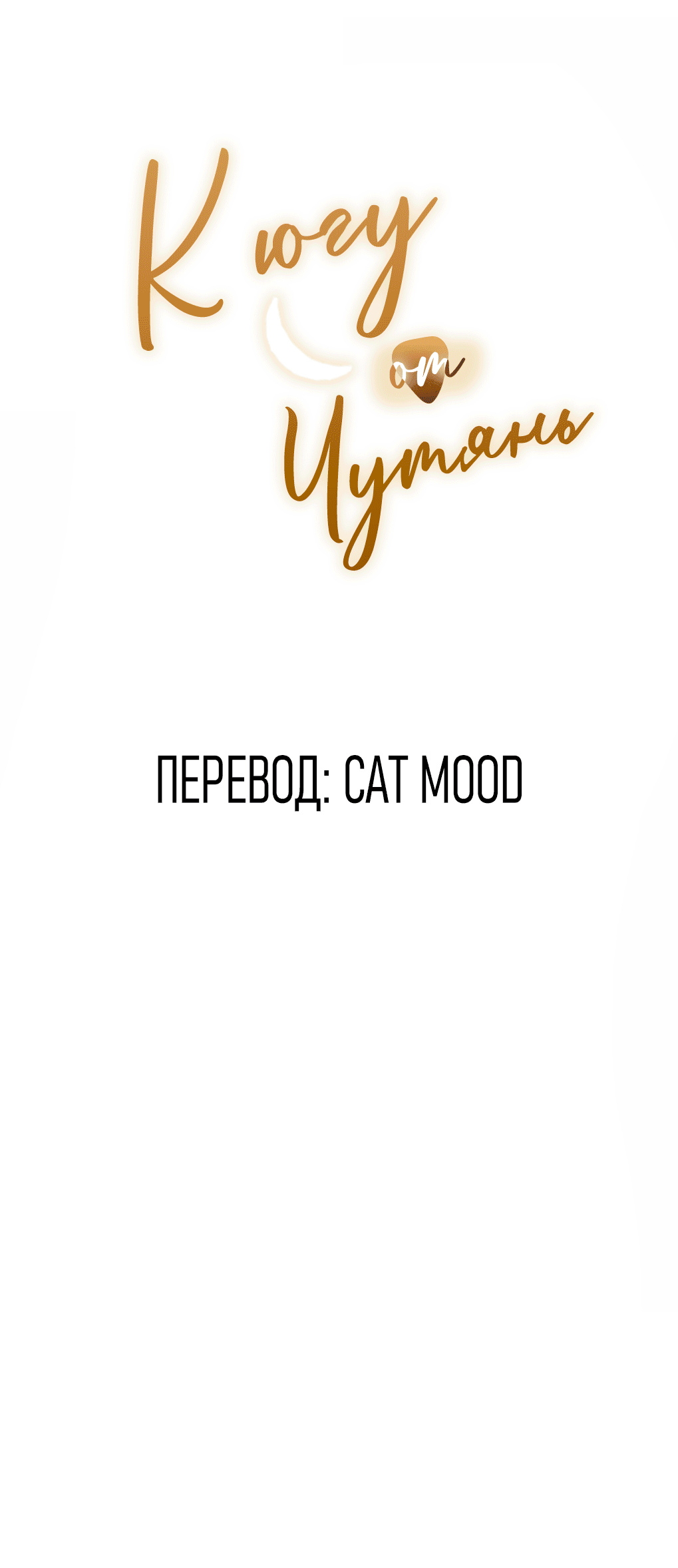 Манга К югу от Чутянь - Глава 34 Страница 2