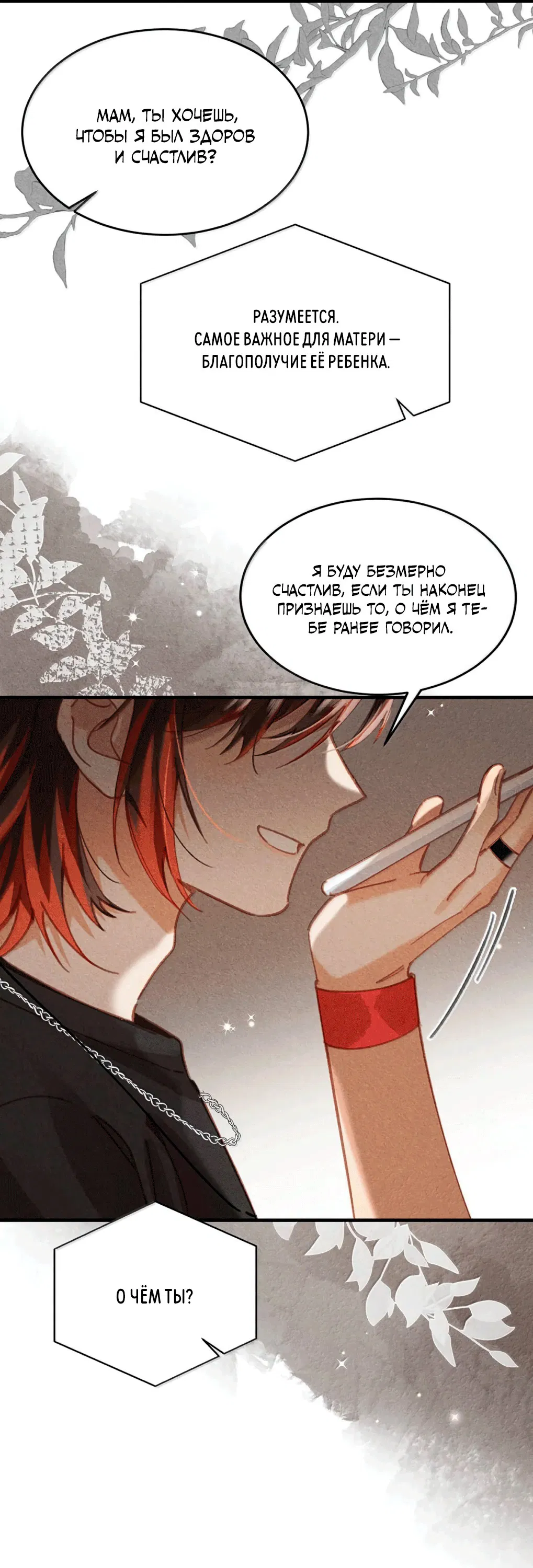 Манга К югу от Чутянь - Глава 34 Страница 10