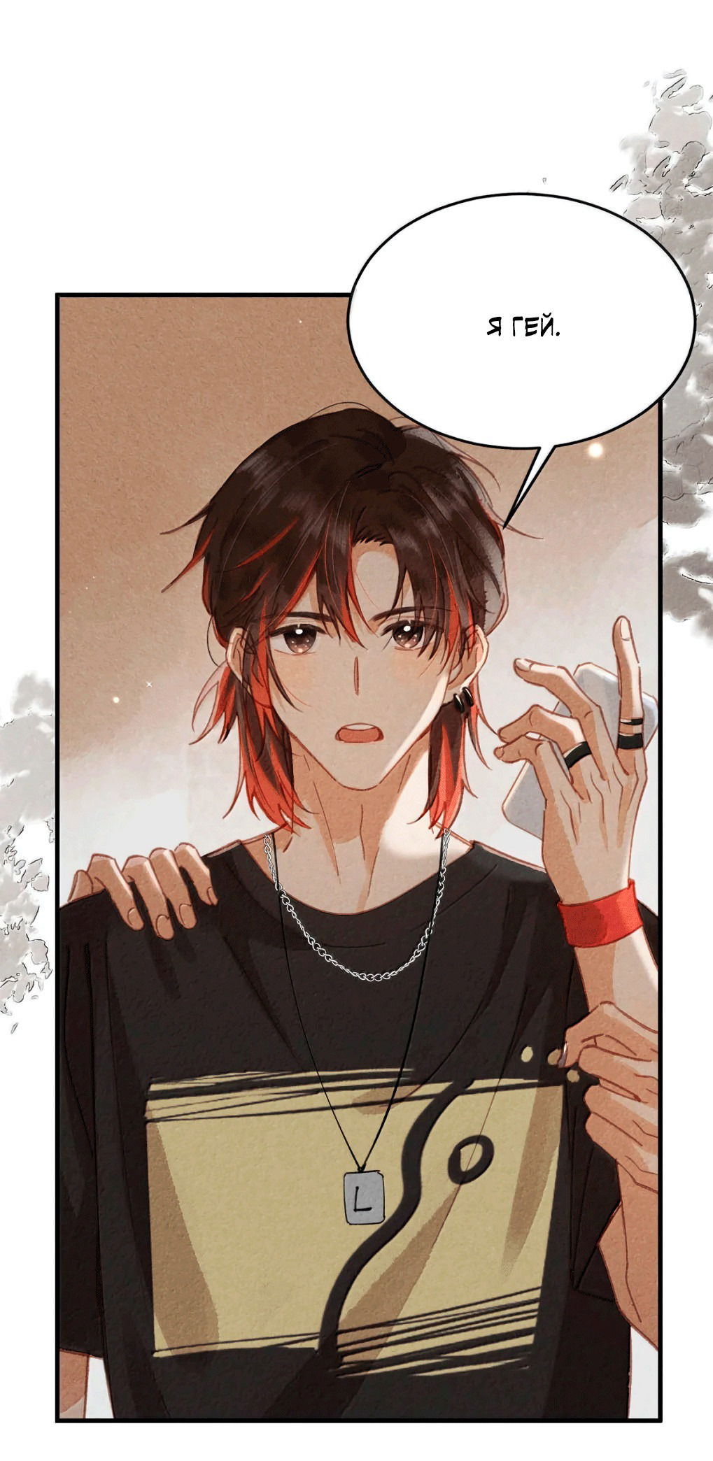 Манга К югу от Чутянь - Глава 34 Страница 12