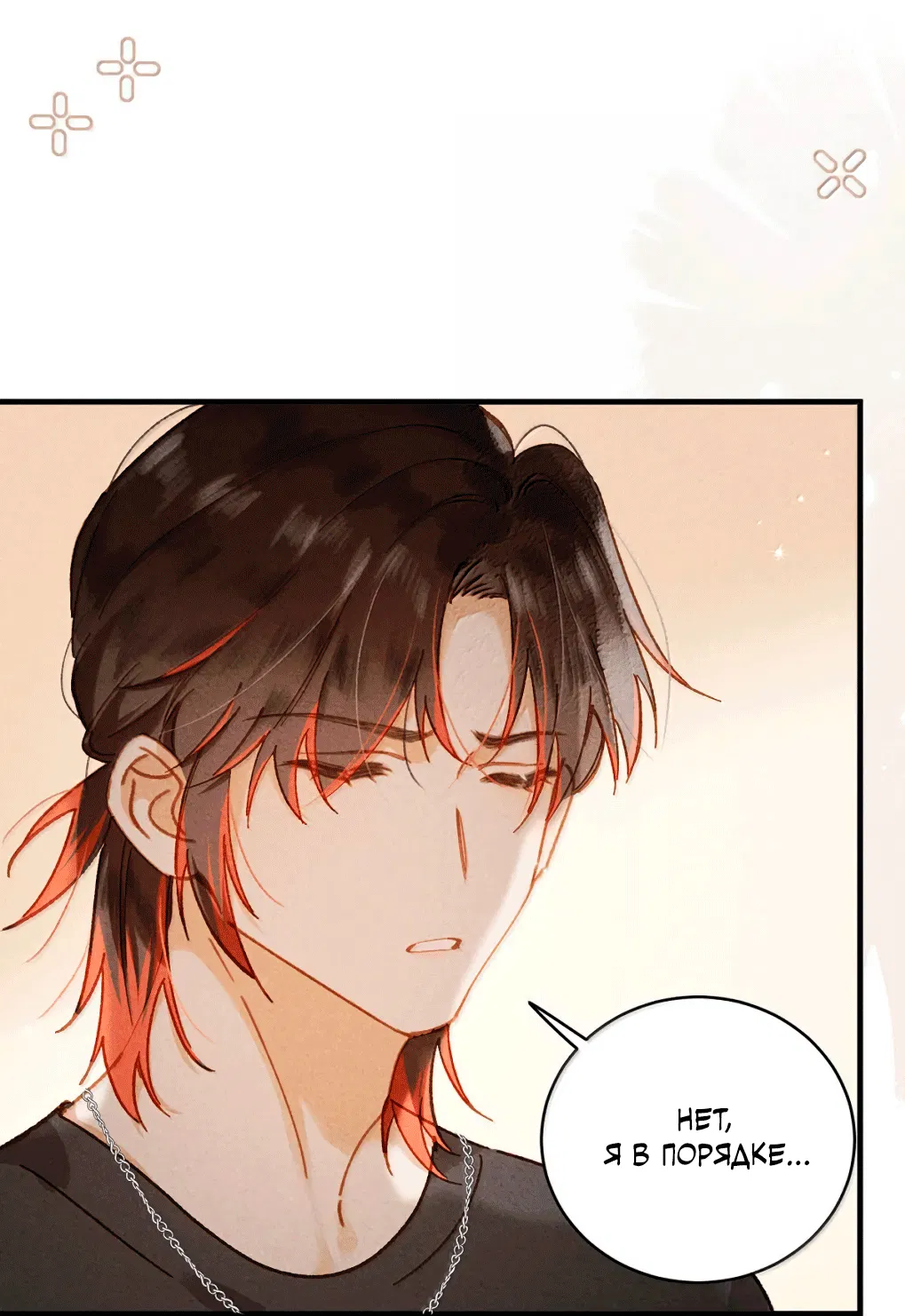 Манга К югу от Чутянь - Глава 34 Страница 4