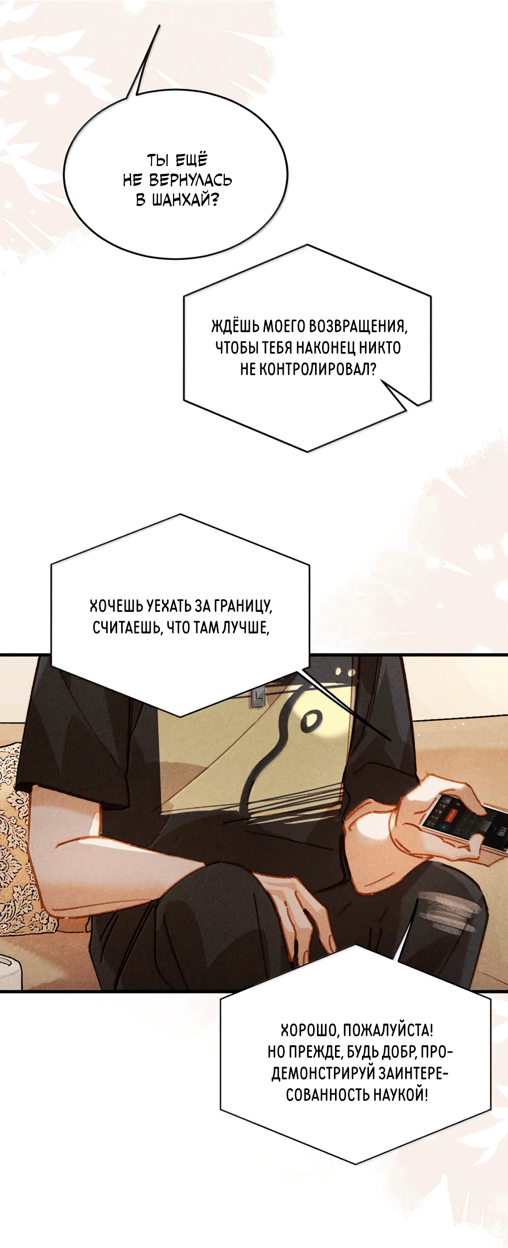 Манга К югу от Чутянь - Глава 34 Страница 5