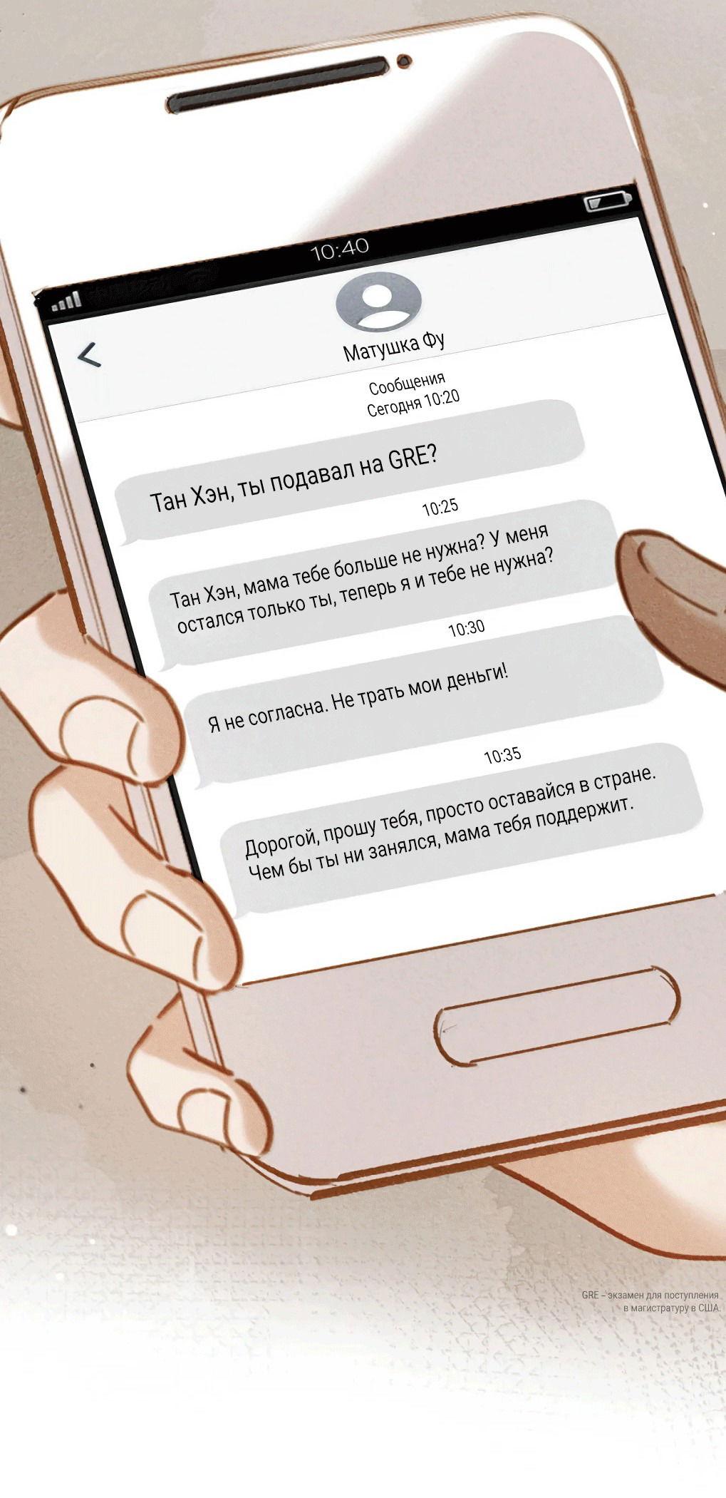 Манга К югу от Чутянь - Глава 34 Страница 26