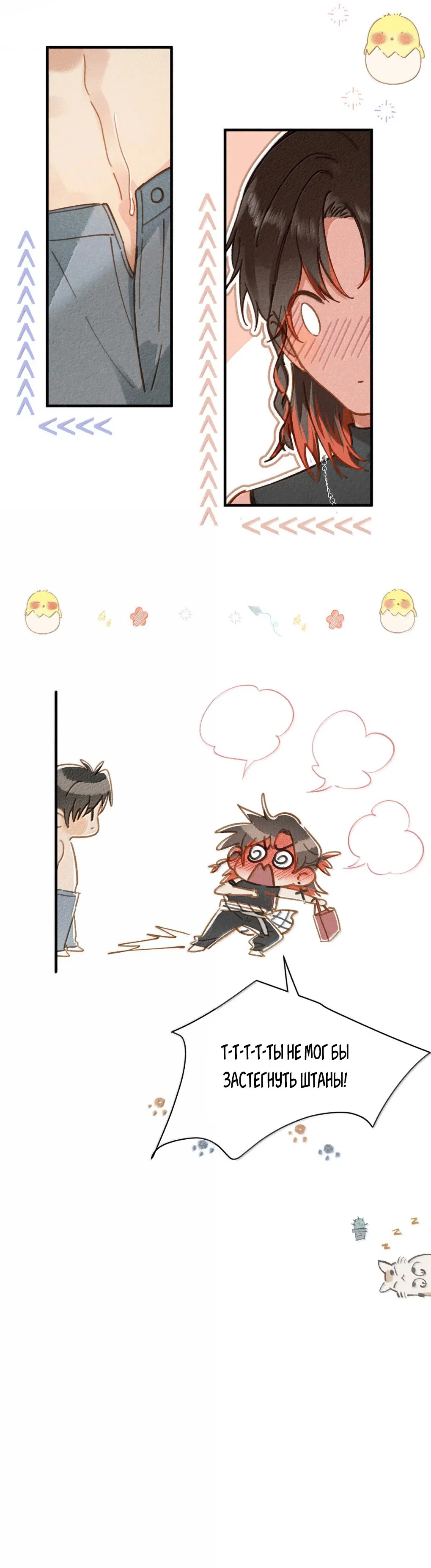 Манга К югу от Чутянь - Глава 34 Страница 32