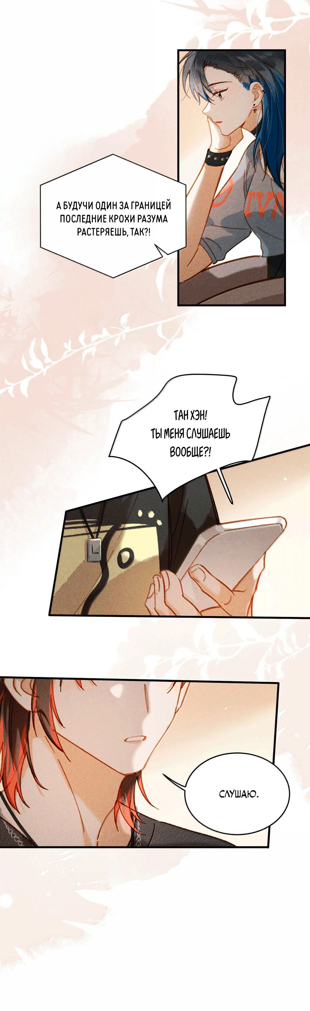 Манга К югу от Чутянь - Глава 34 Страница 7