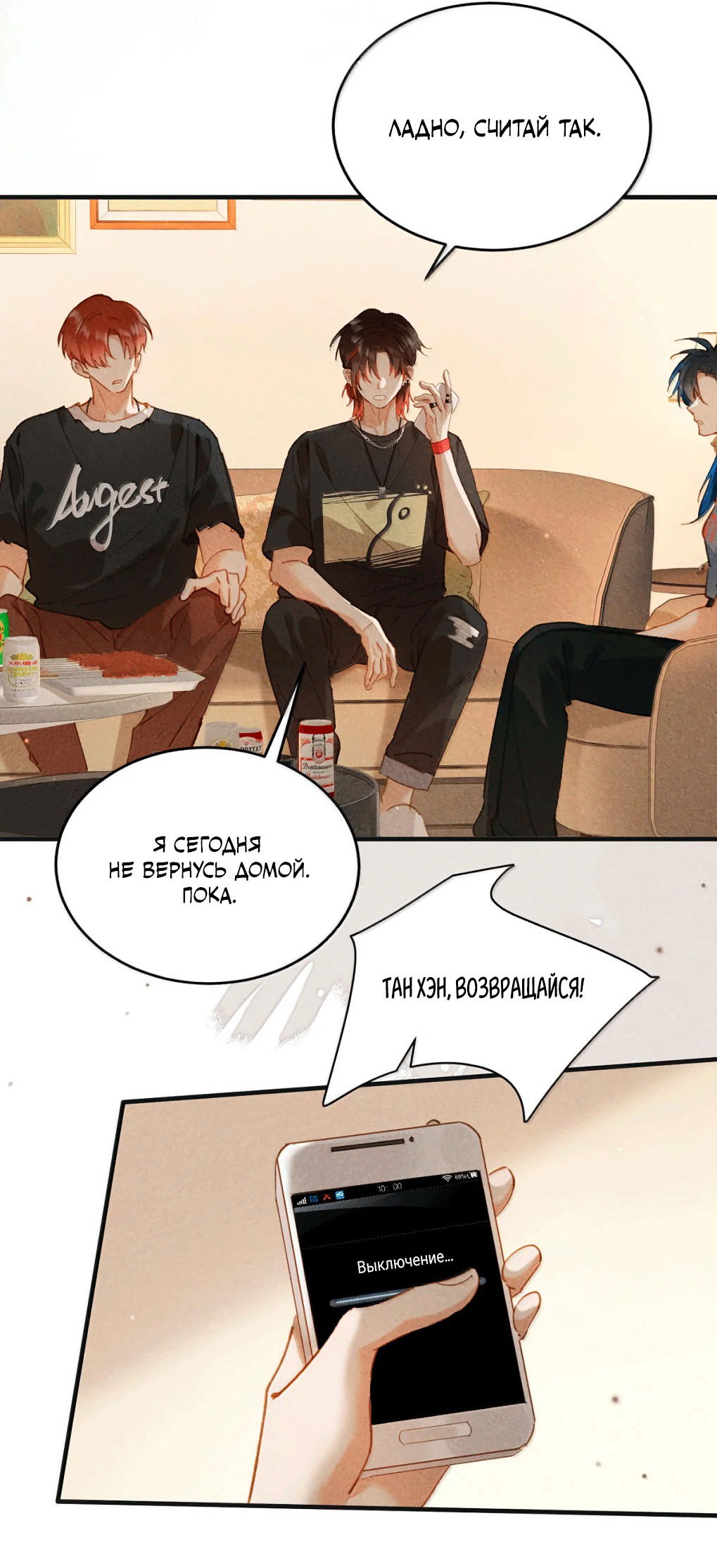 Манга К югу от Чутянь - Глава 34 Страница 16