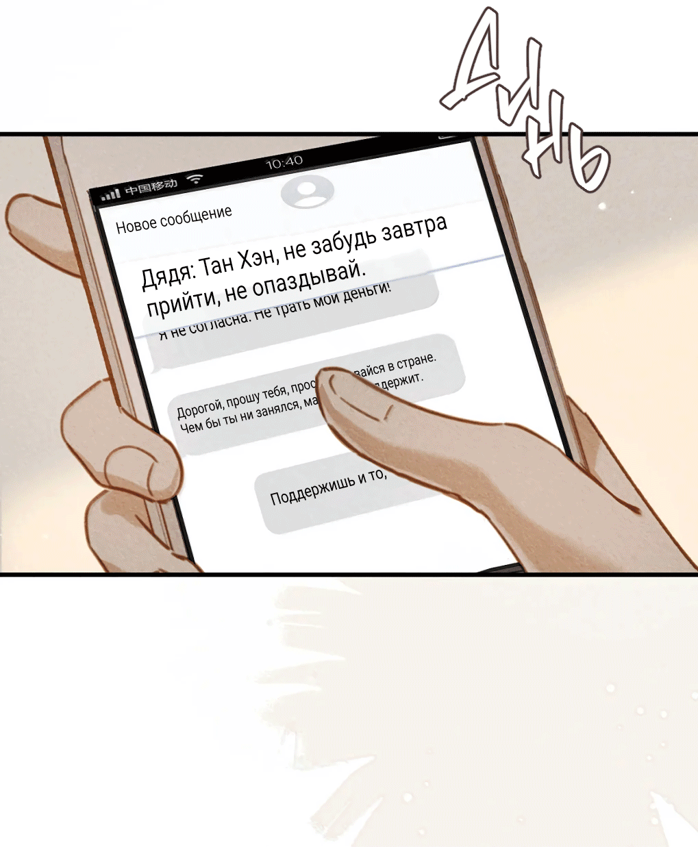 Манга К югу от Чутянь - Глава 34 Страница 28