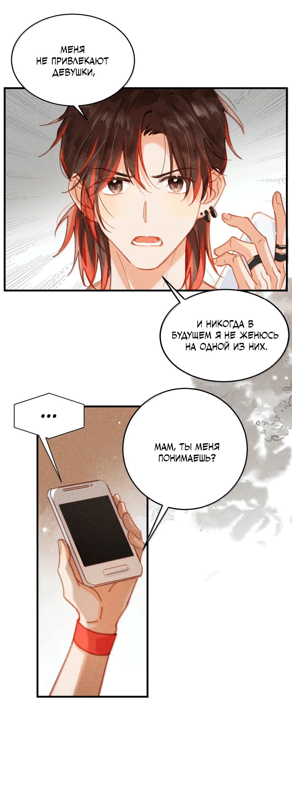 Манга К югу от Чутянь - Глава 34 Страница 13