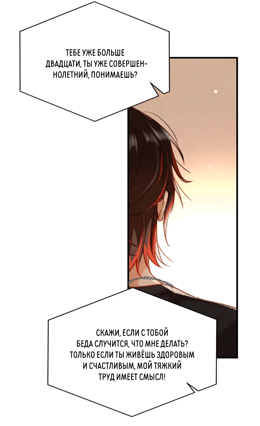 Манга К югу от Чутянь - Глава 34 Страница 8