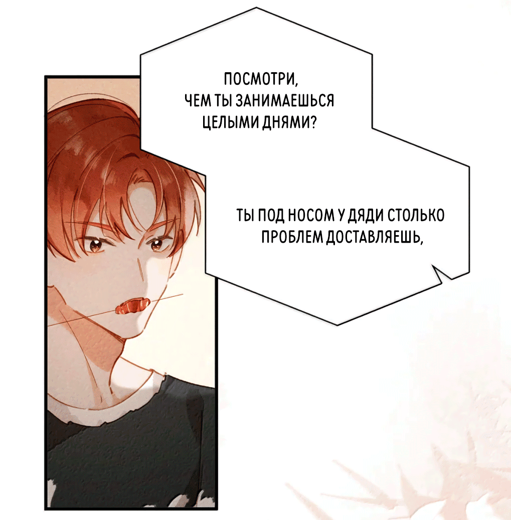 Манга К югу от Чутянь - Глава 34 Страница 6