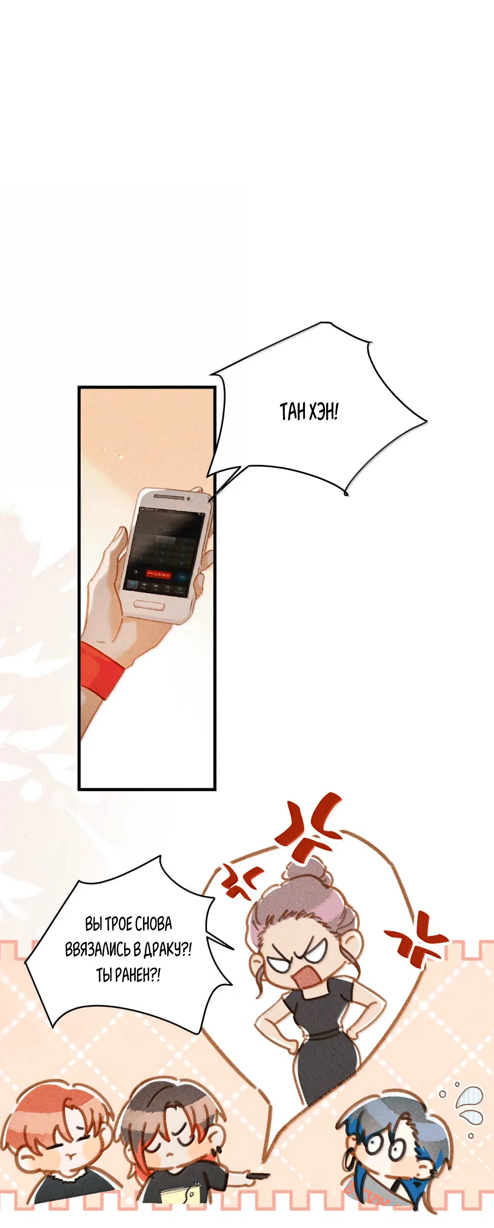 Манга К югу от Чутянь - Глава 34 Страница 3