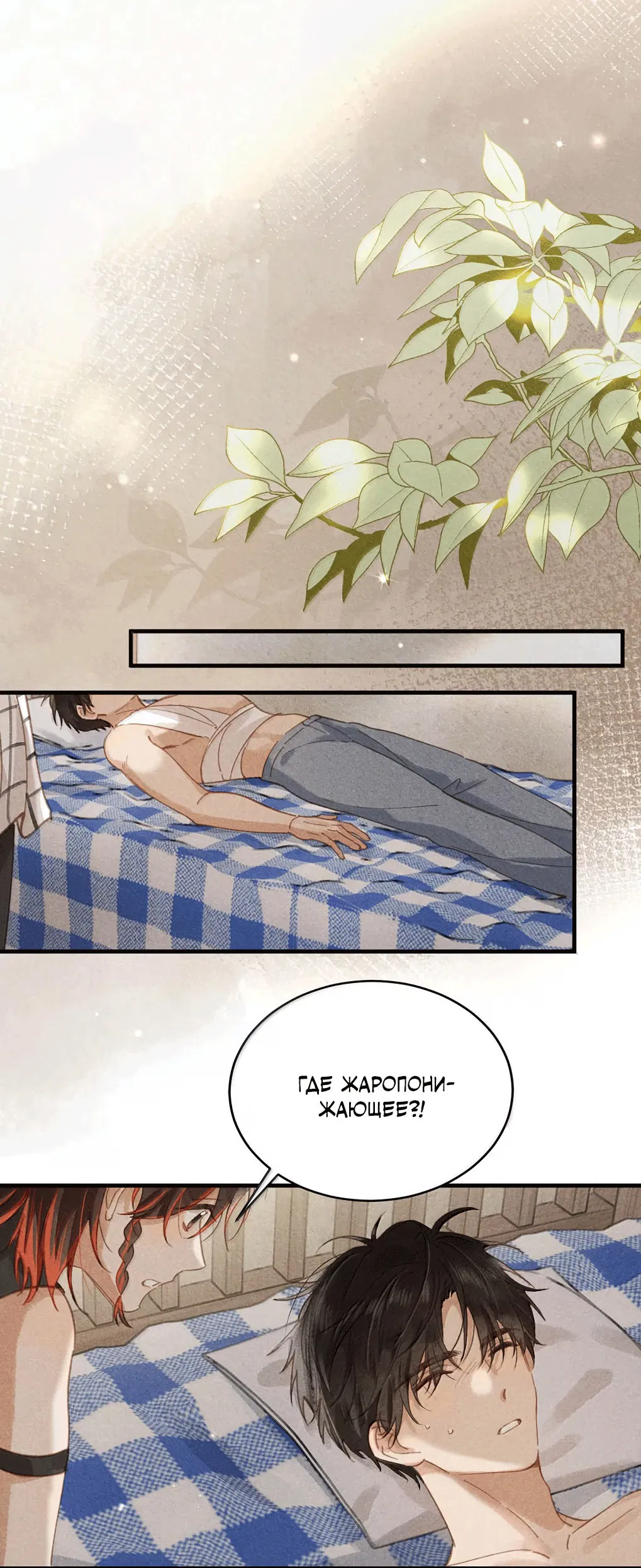 Манга К югу от Чутянь - Глава 35 Страница 11