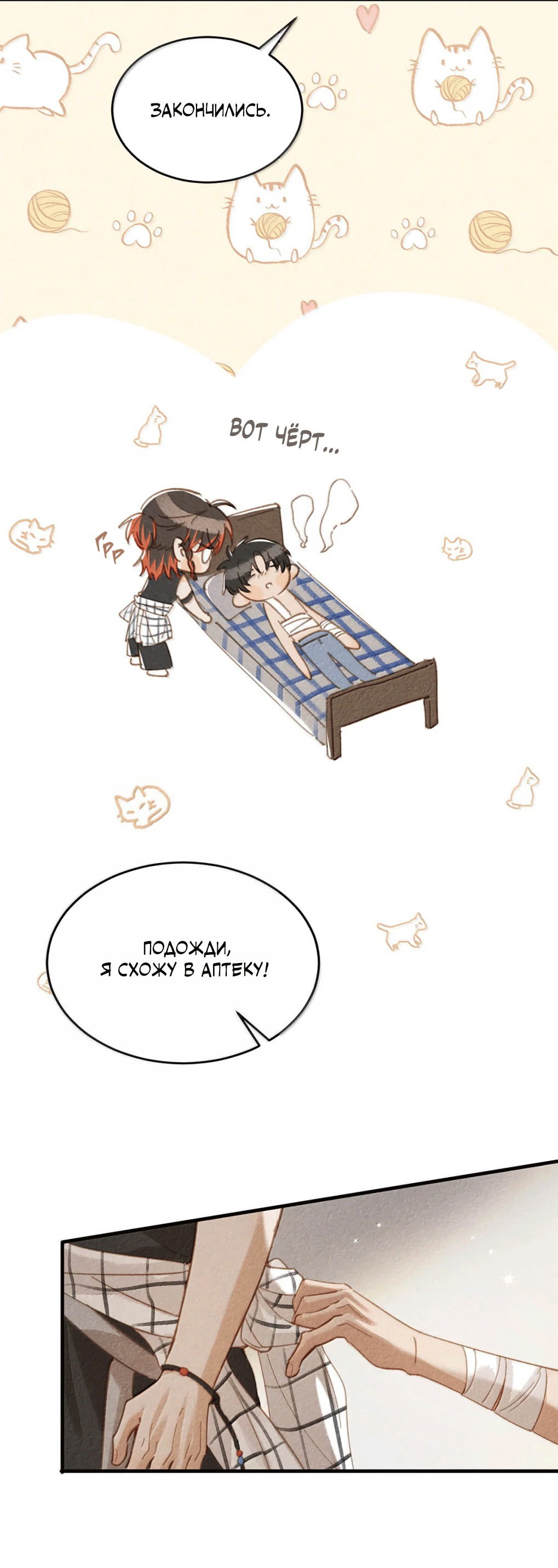 Манга К югу от Чутянь - Глава 35 Страница 12