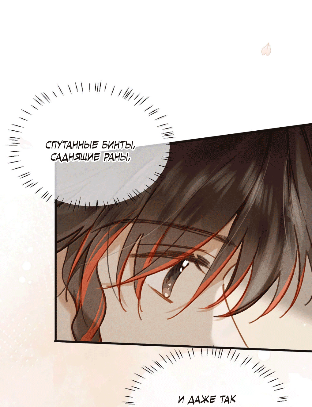 Манга К югу от Чутянь - Глава 35 Страница 22