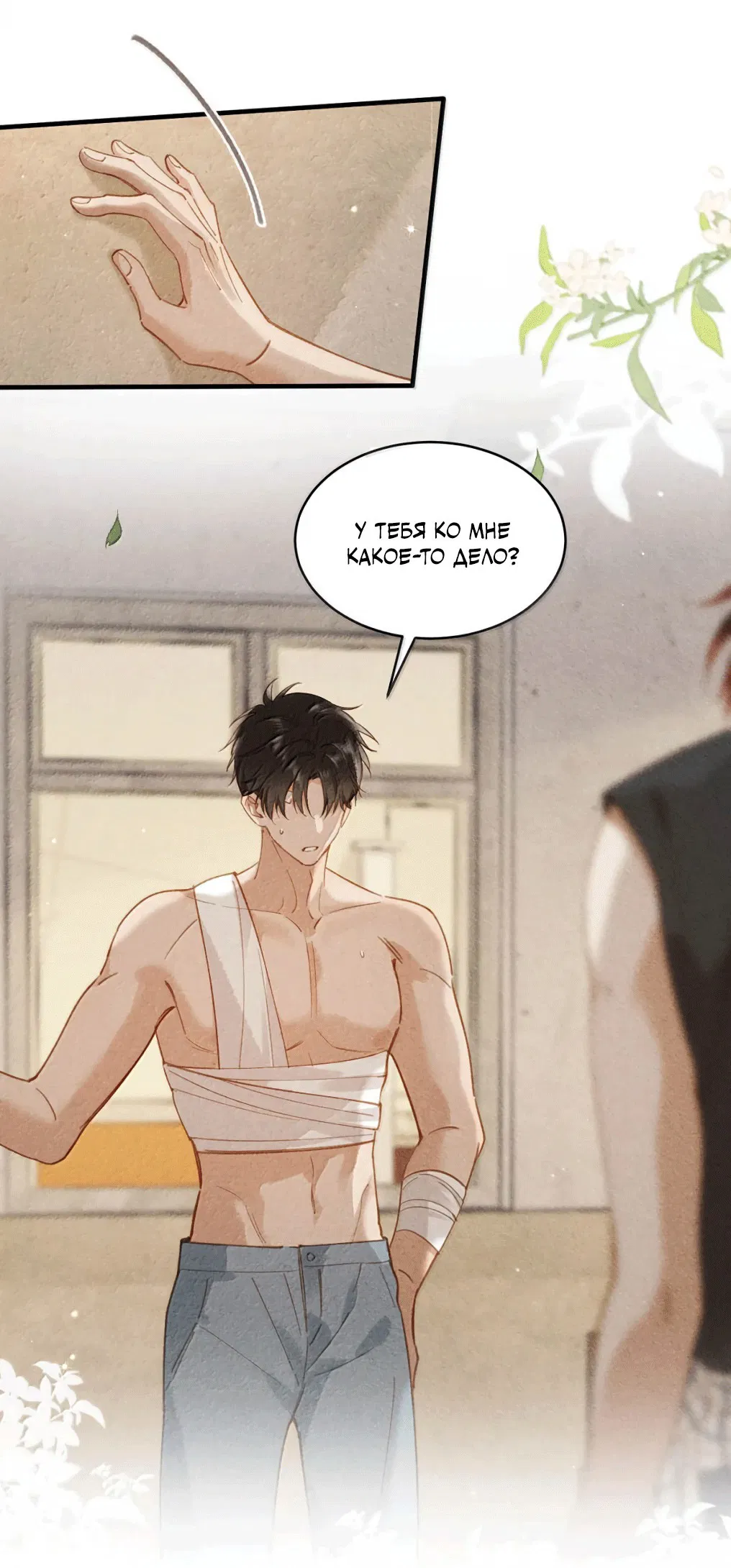 Манга К югу от Чутянь - Глава 35 Страница 4