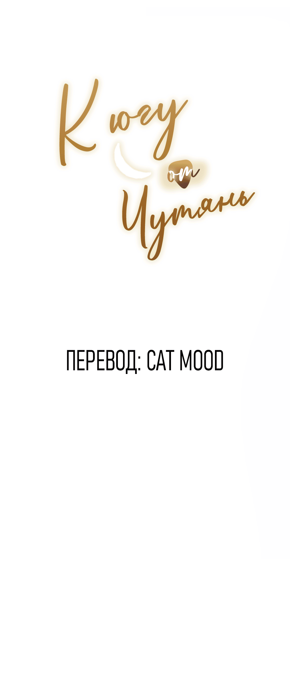 Манга К югу от Чутянь - Глава 35 Страница 2