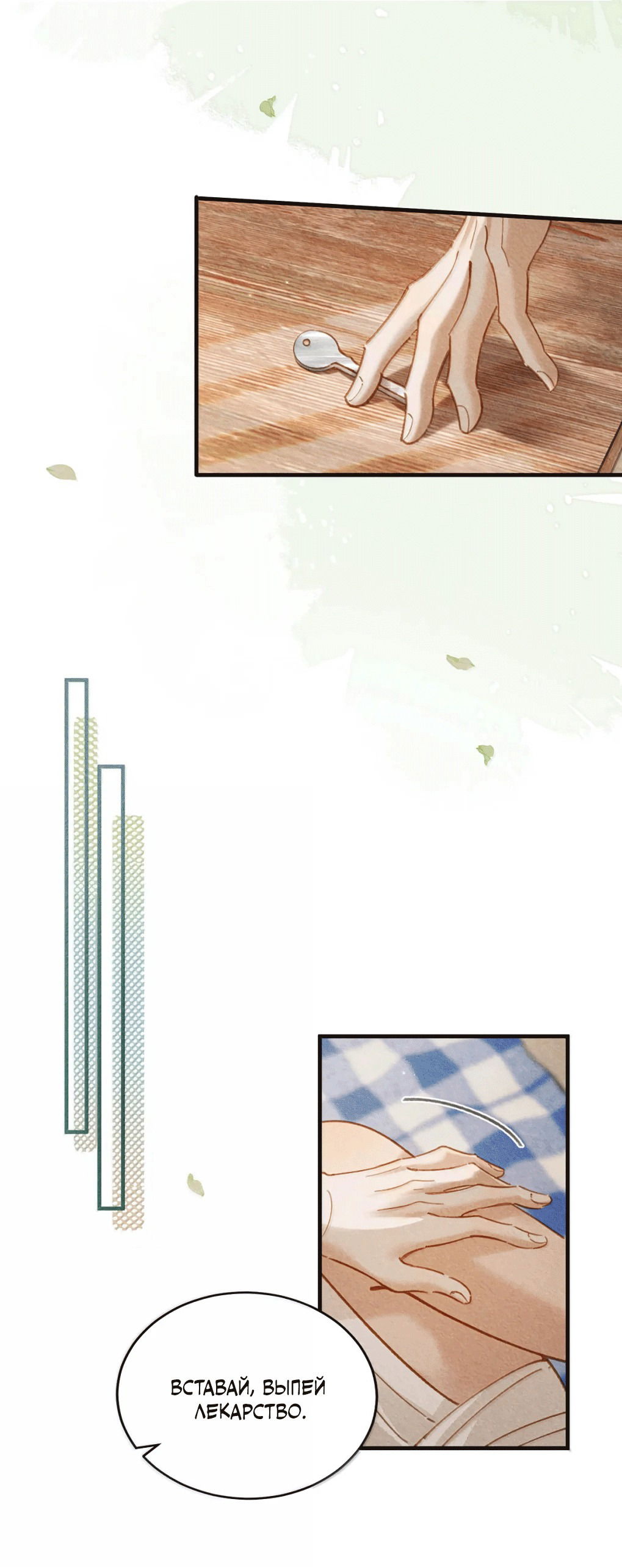 Манга К югу от Чутянь - Глава 35 Страница 26