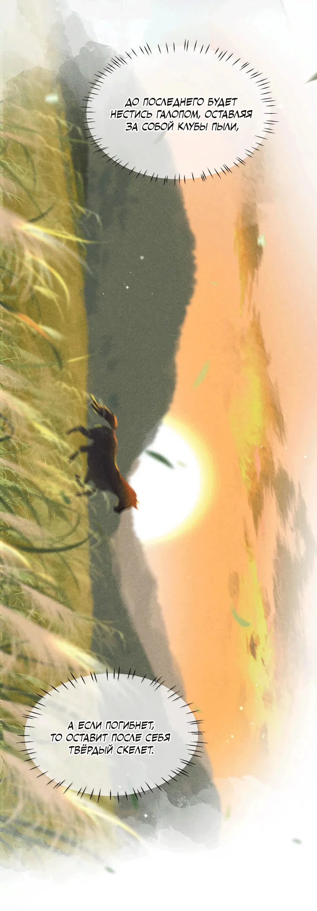 Манга К югу от Чутянь - Глава 35 Страница 24