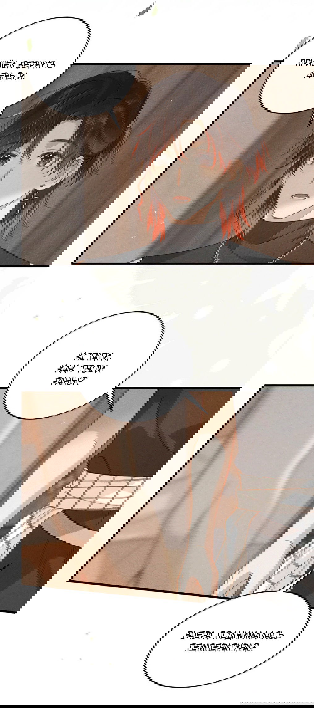 Манга К югу от Чутянь - Глава 35 Страница 5