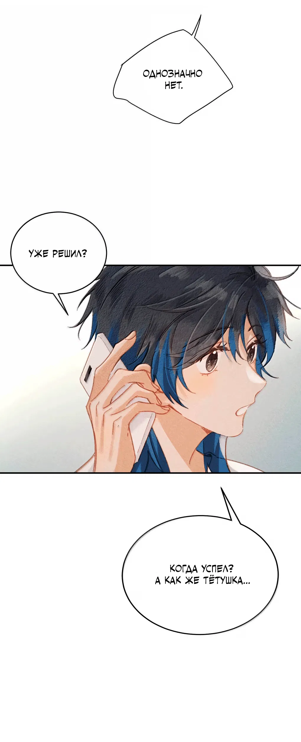 Манга К югу от Чутянь - Глава 37 Страница 9