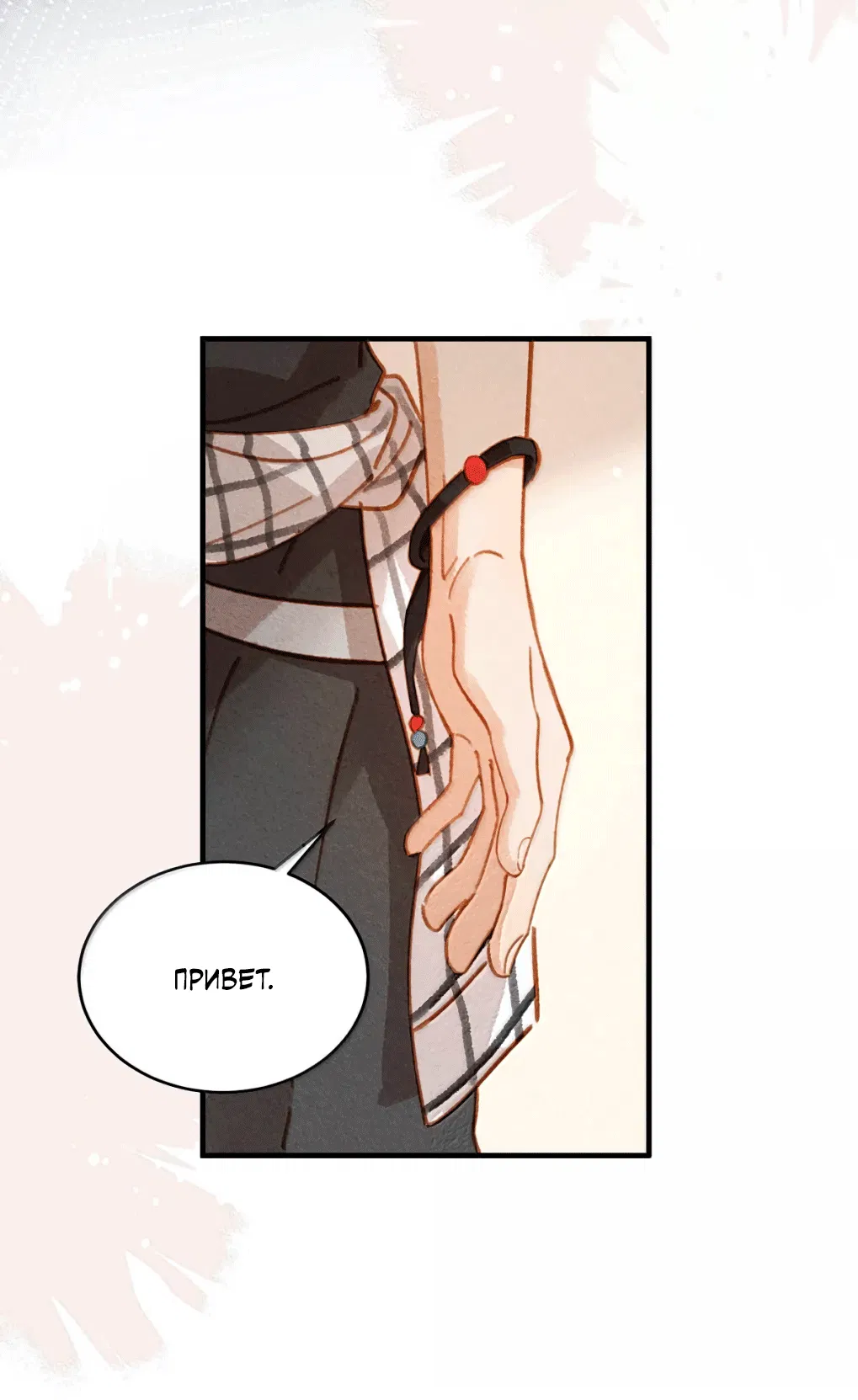 Манга К югу от Чутянь - Глава 37 Страница 30