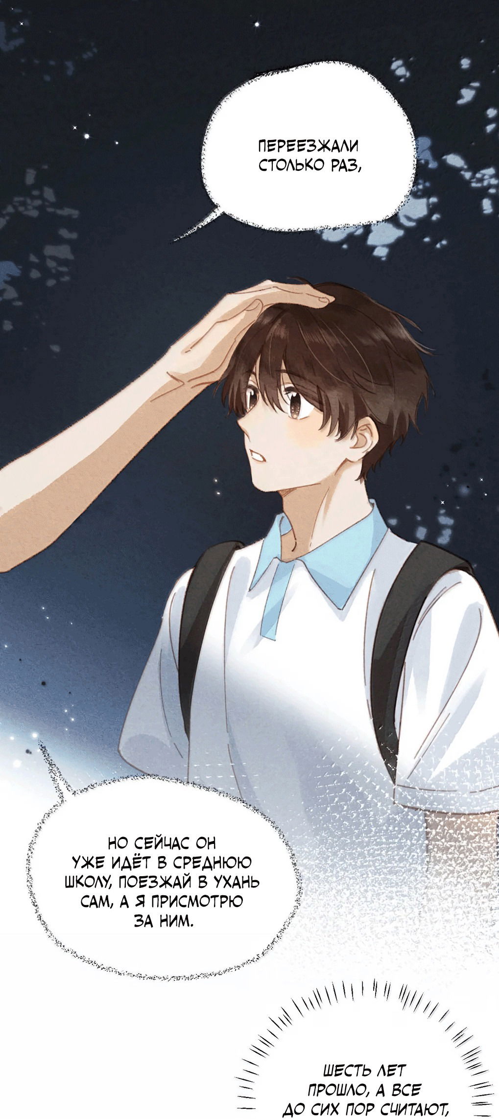 Манга К югу от Чутянь - Глава 37 Страница 12