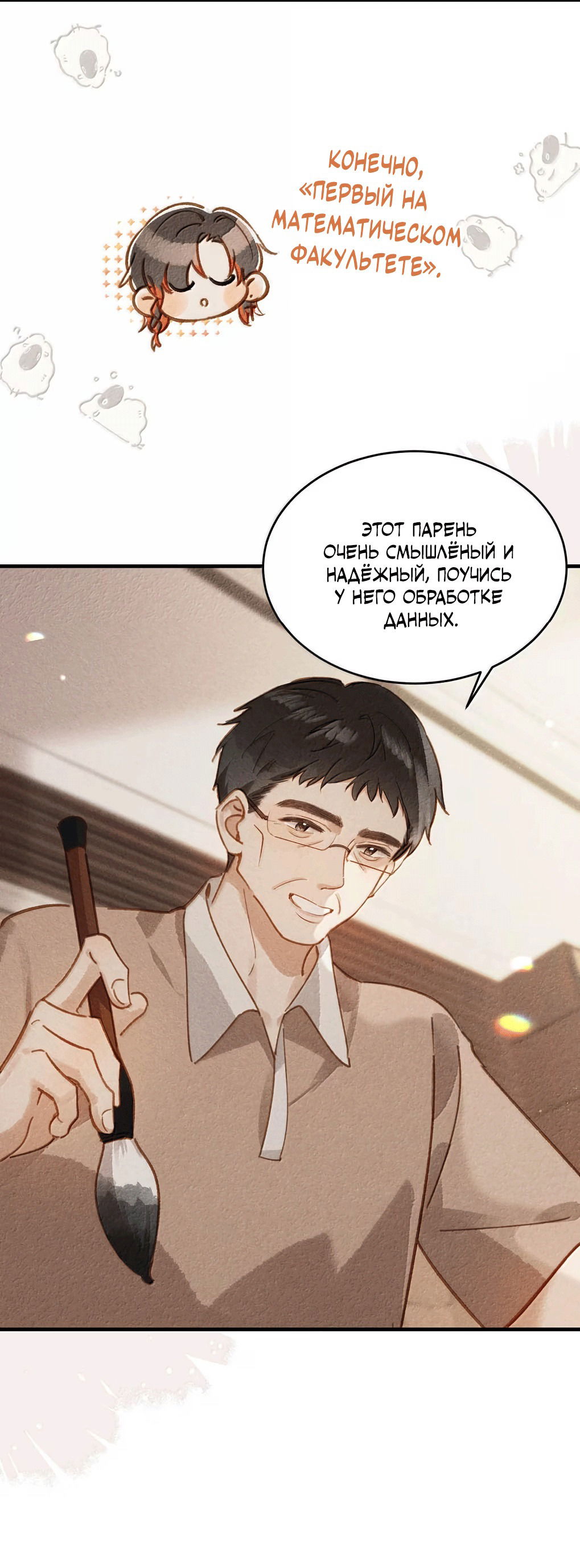 Манга К югу от Чутянь - Глава 37 Страница 22