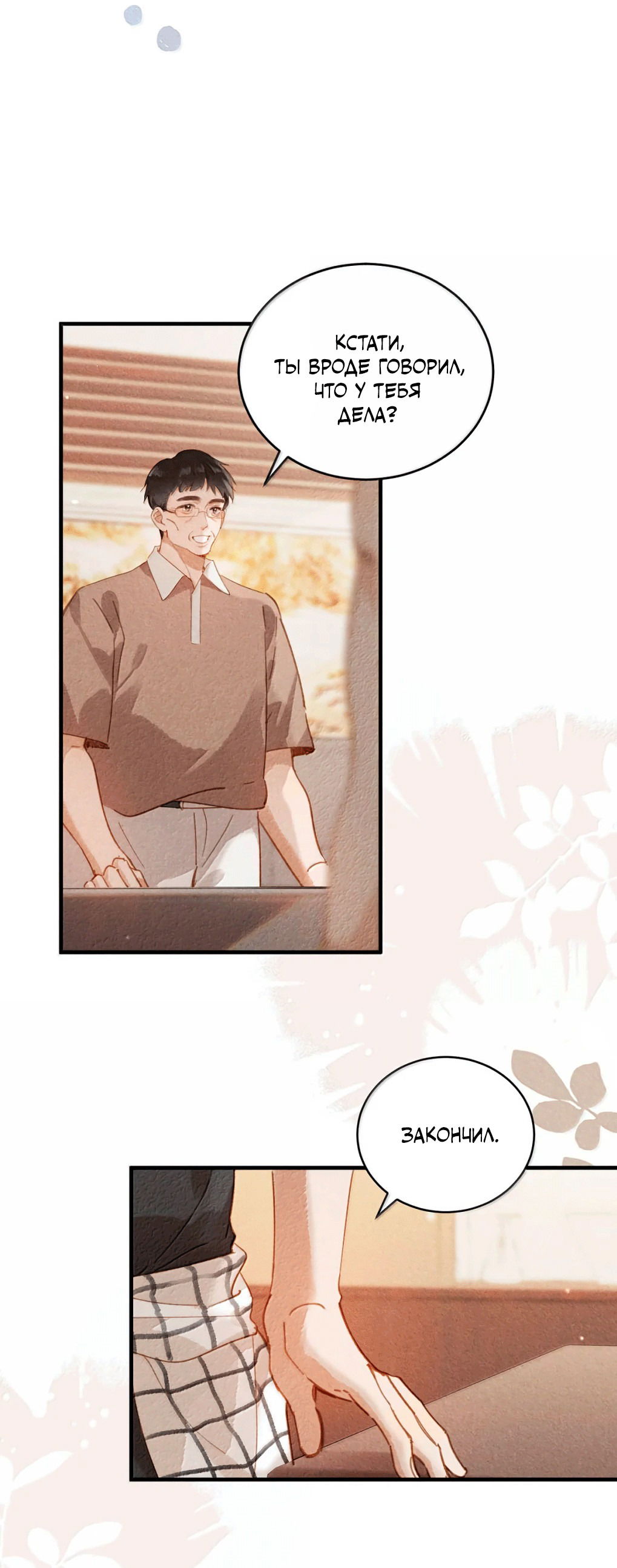 Манга К югу от Чутянь - Глава 37 Страница 19