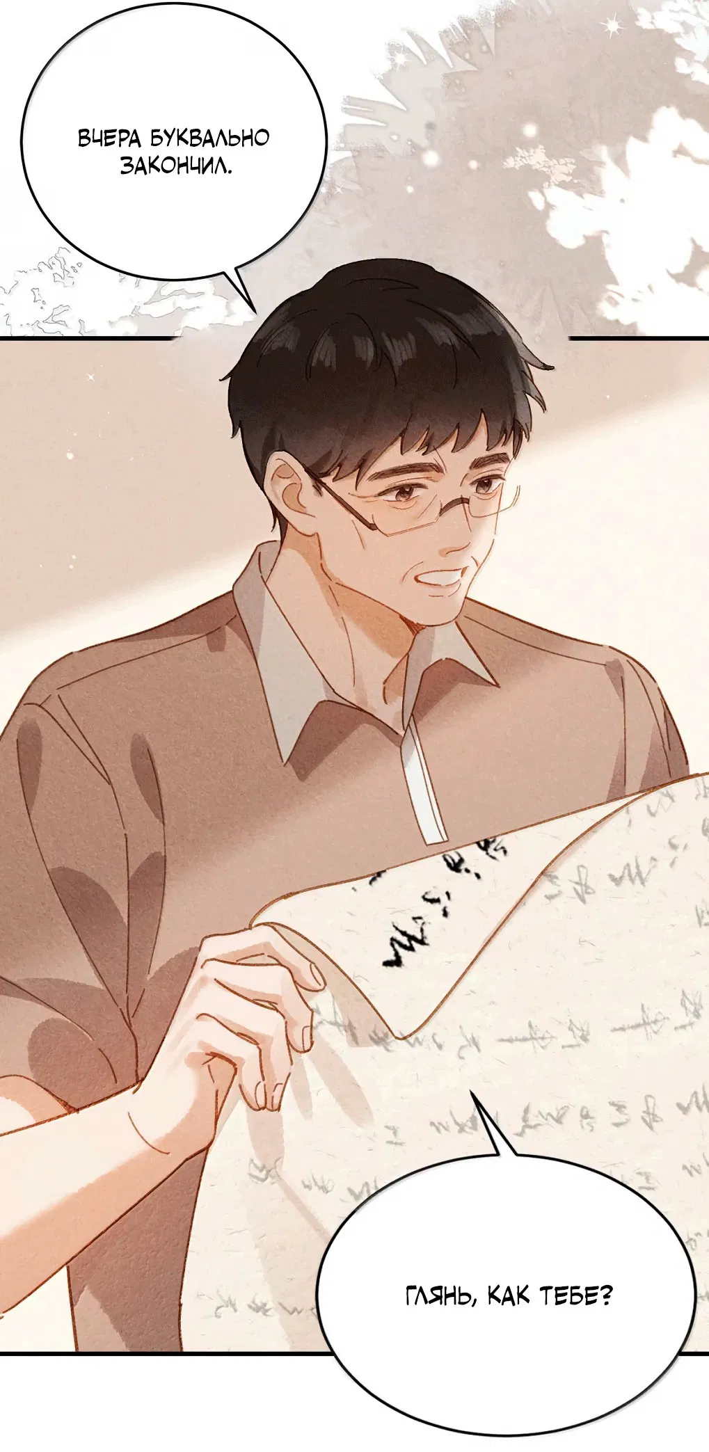 Манга К югу от Чутянь - Глава 37 Страница 17