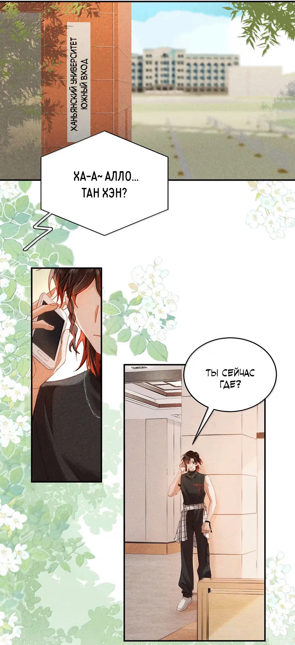 Манга К югу от Чутянь - Глава 37 Страница 5