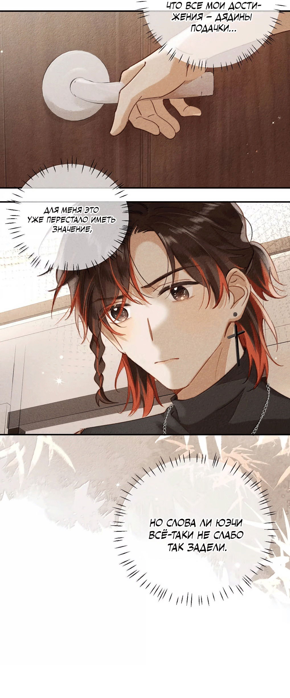 Манга К югу от Чутянь - Глава 37 Страница 13