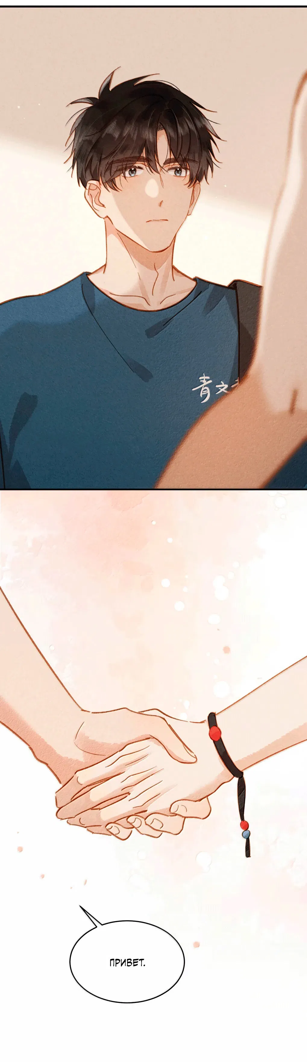 Манга К югу от Чутянь - Глава 37 Страница 31