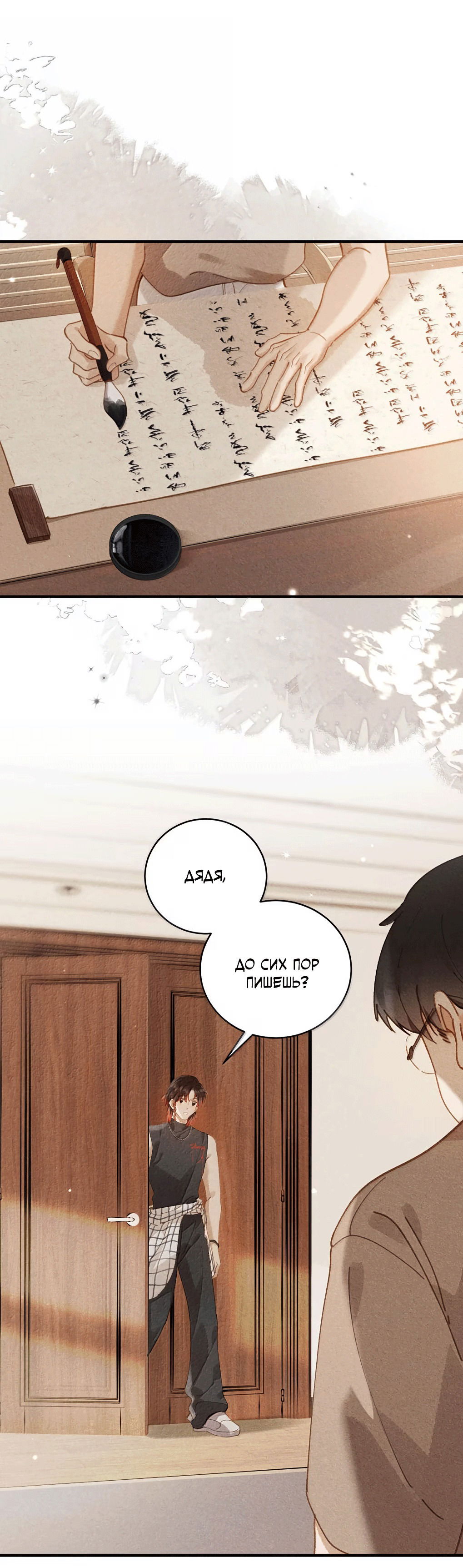 Манга К югу от Чутянь - Глава 37 Страница 15