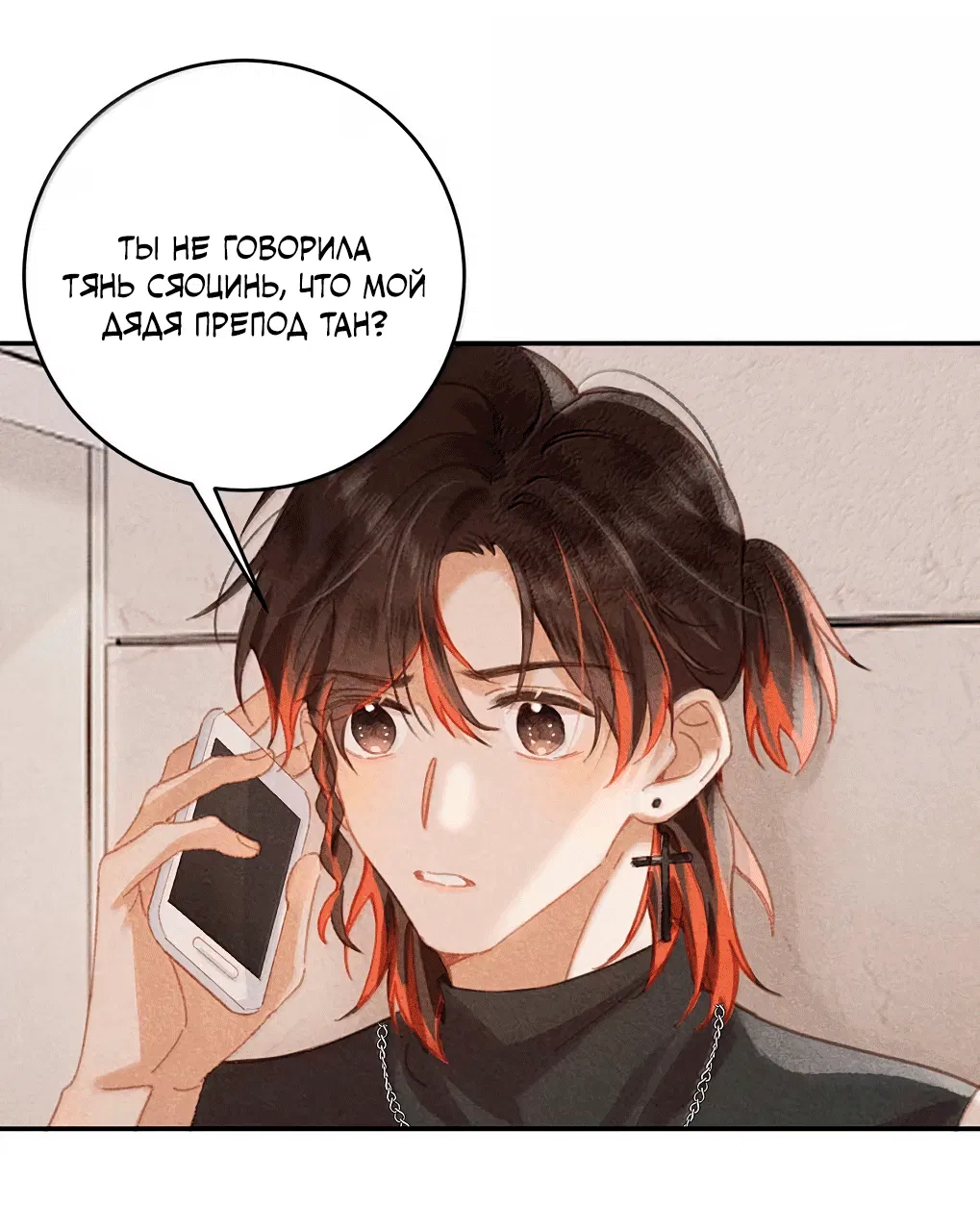 Манга К югу от Чутянь - Глава 37 Страница 7