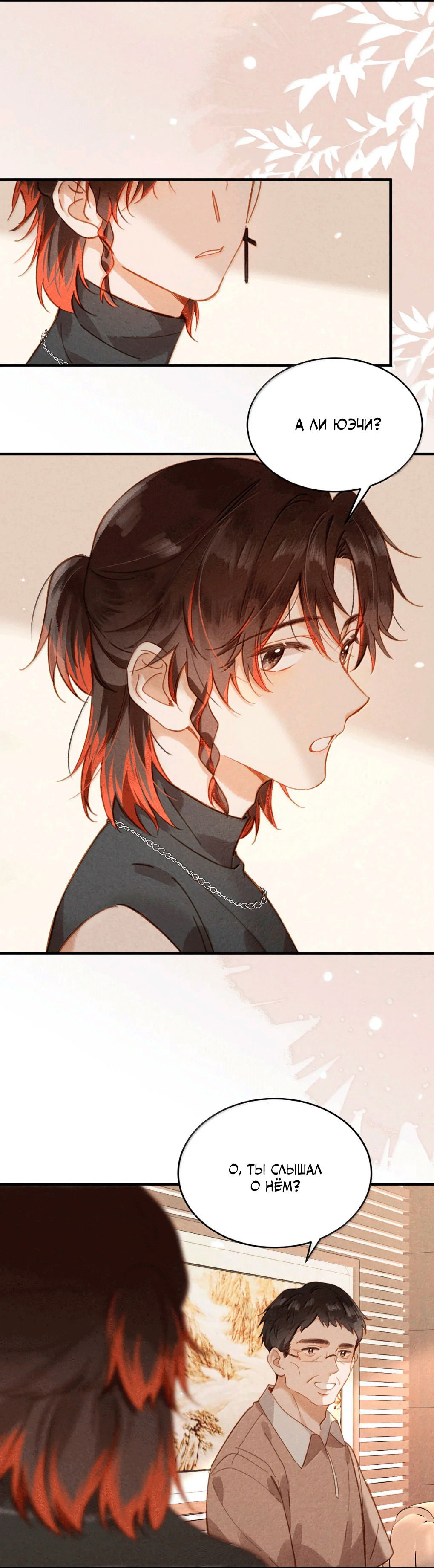 Манга К югу от Чутянь - Глава 37 Страница 21