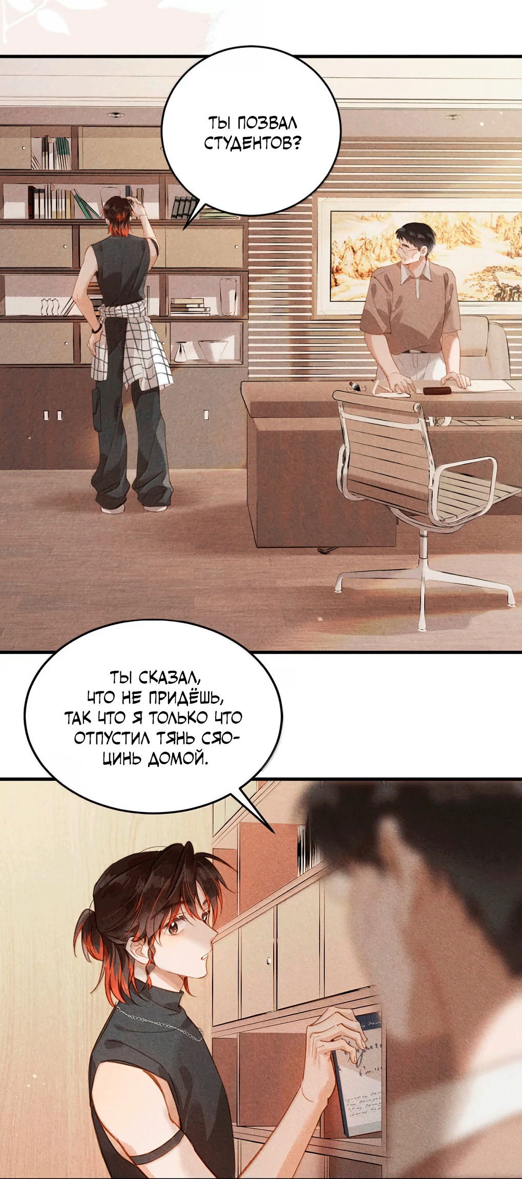 Манга К югу от Чутянь - Глава 37 Страница 20