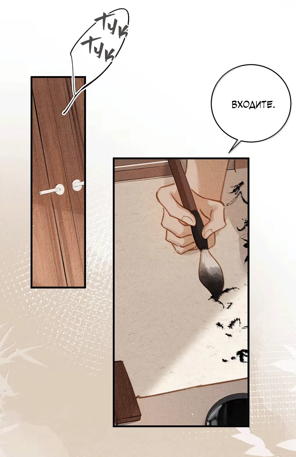 Манга К югу от Чутянь - Глава 37 Страница 24