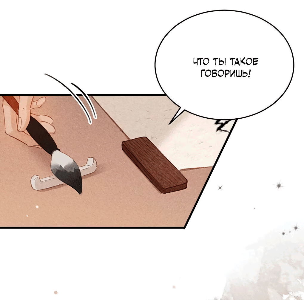 Манга К югу от Чутянь - Глава 37 Страница 16