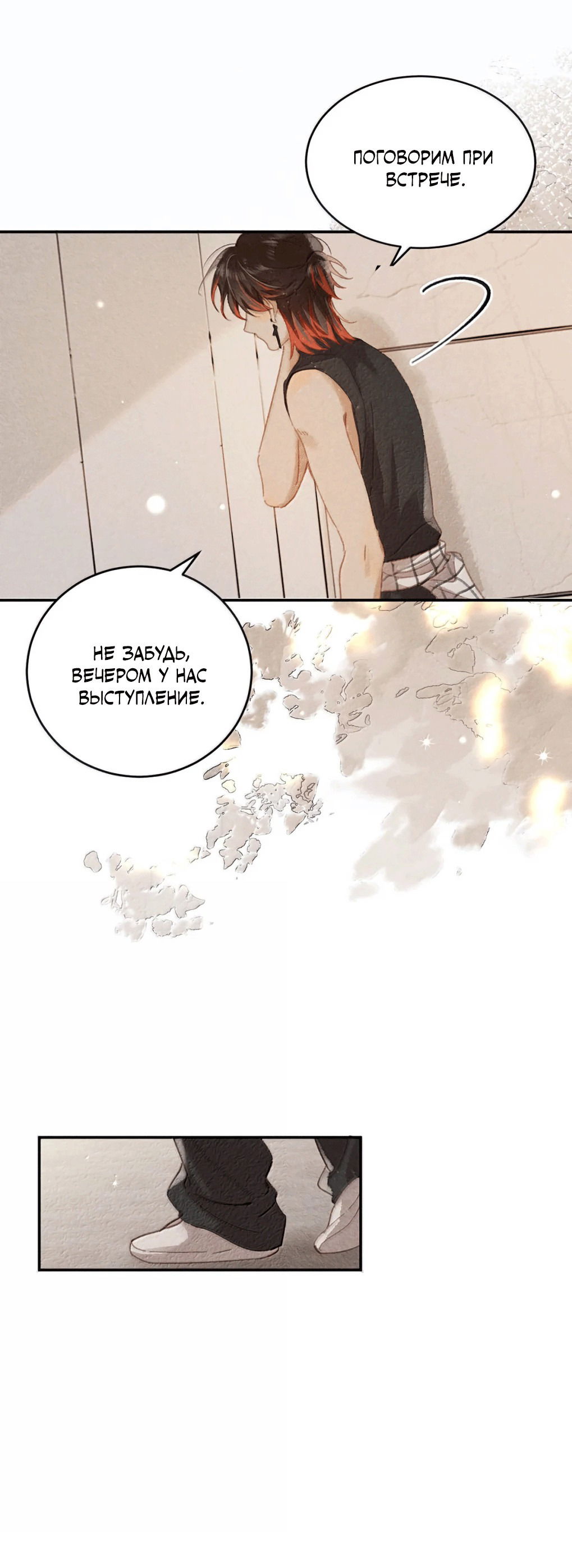 Манга К югу от Чутянь - Глава 37 Страница 10