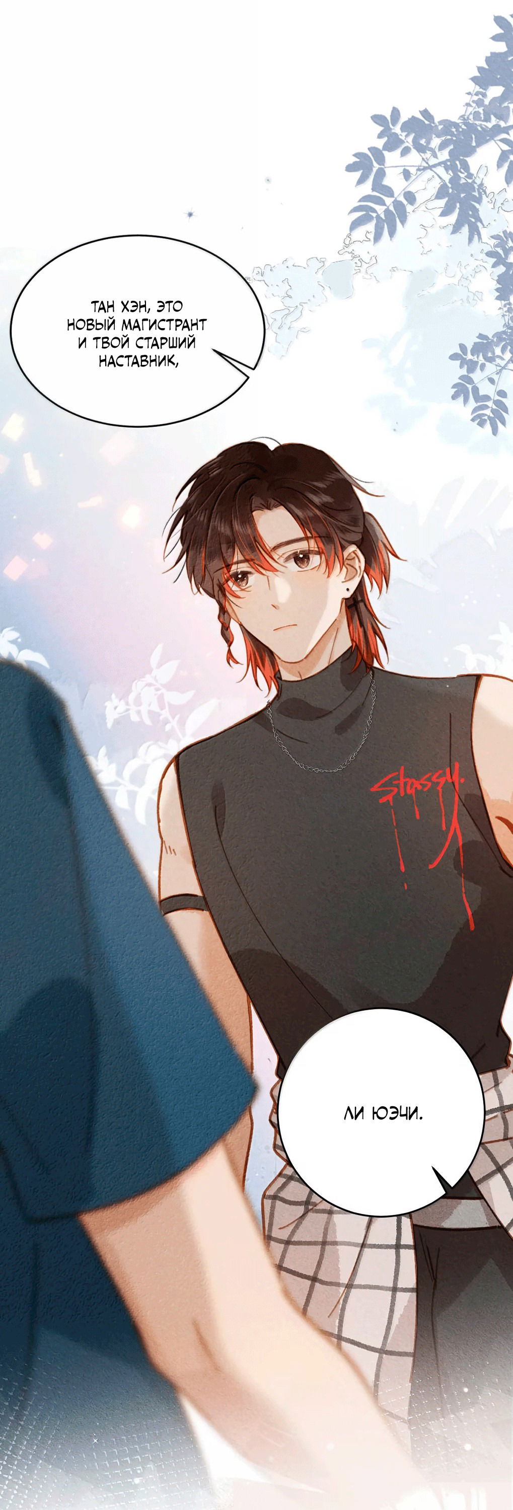 Манга К югу от Чутянь - Глава 37 Страница 29