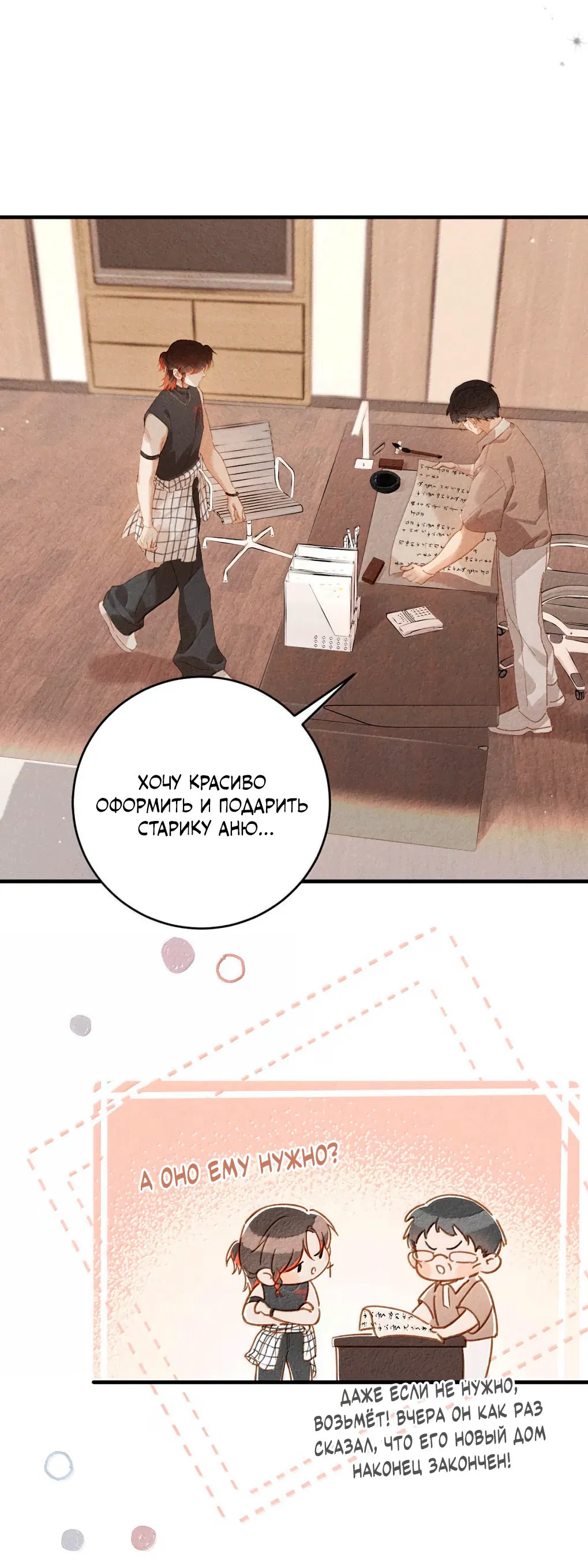 Манга К югу от Чутянь - Глава 37 Страница 18