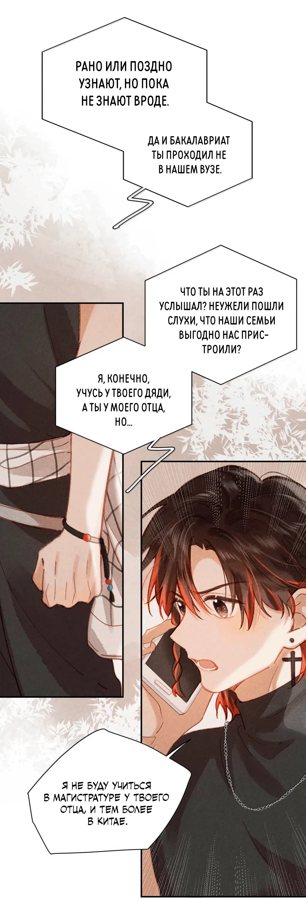 Манга К югу от Чутянь - Глава 37 Страница 8