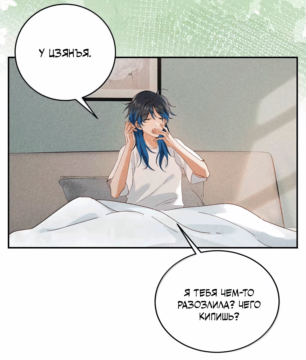 Манга К югу от Чутянь - Глава 37 Страница 6