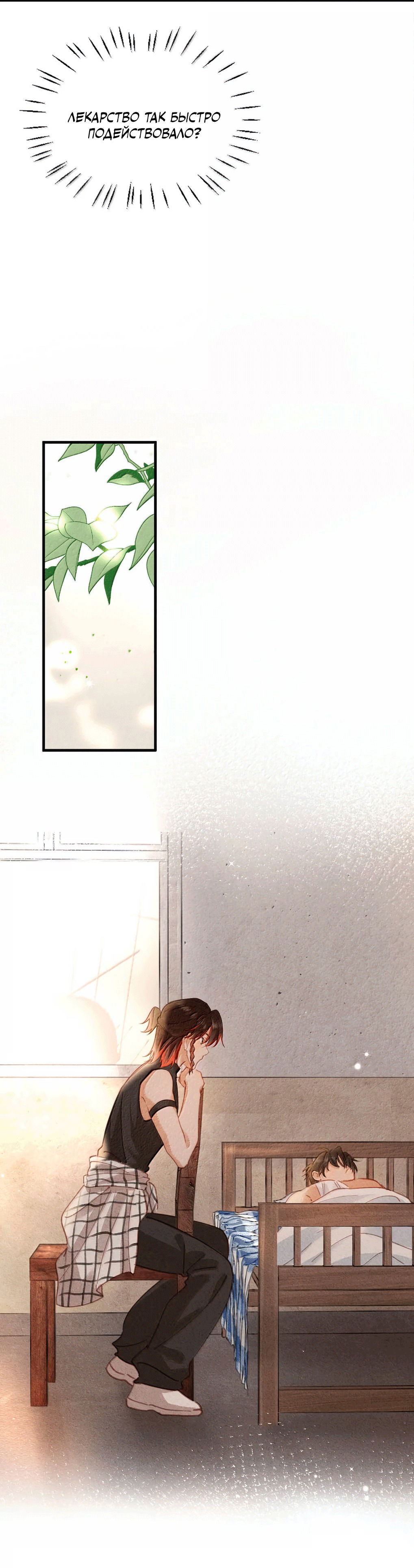 Манга К югу от Чутянь - Глава 36 Страница 6