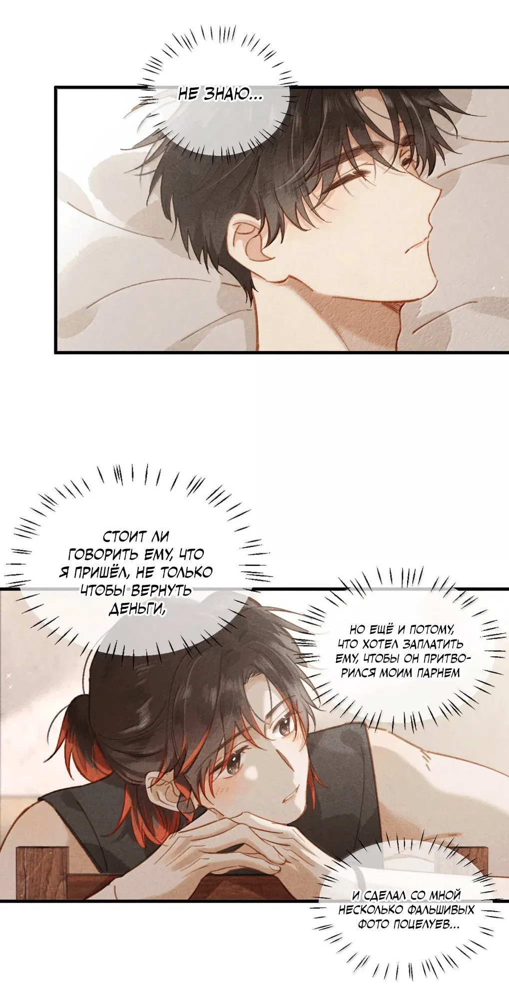 Манга К югу от Чутянь - Глава 36 Страница 7