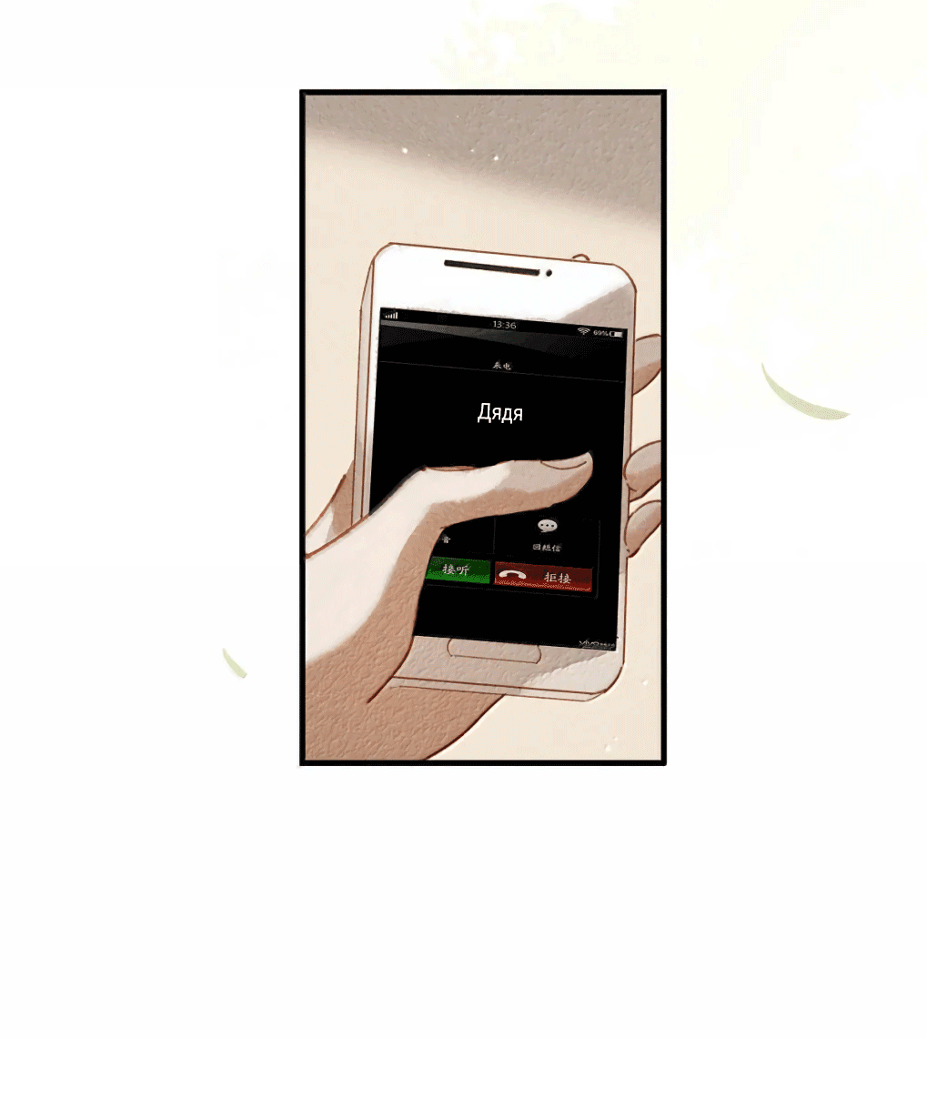 Манга К югу от Чутянь - Глава 36 Страница 11