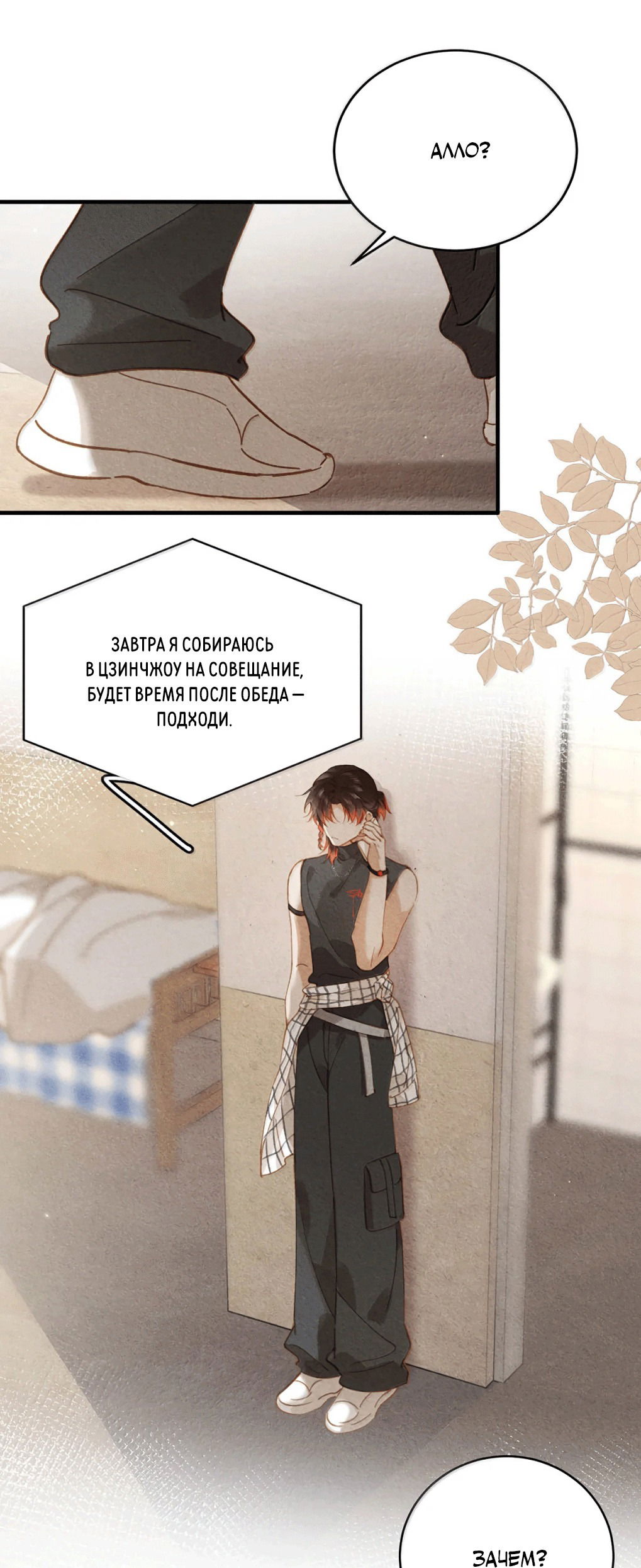 Манга К югу от Чутянь - Глава 36 Страница 12