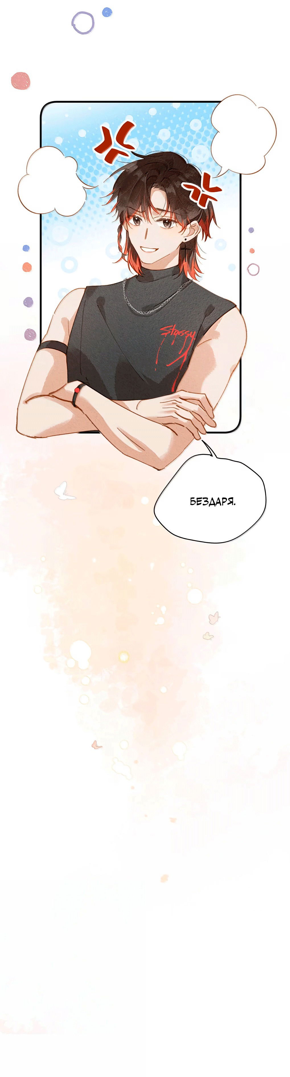 Манга К югу от Чутянь - Глава 36 Страница 26