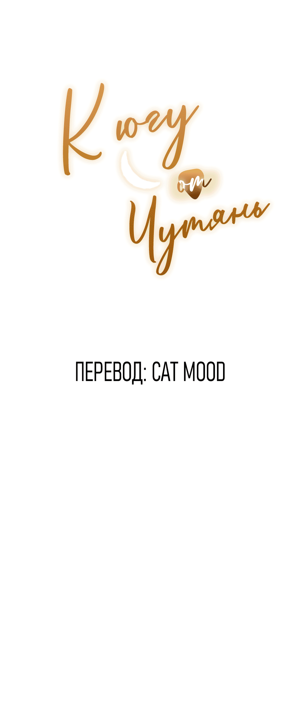 Манга К югу от Чутянь - Глава 36 Страница 2