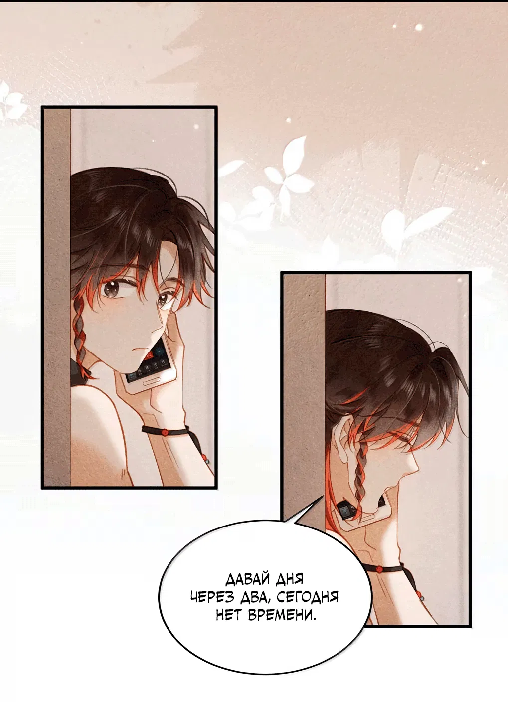 Манга К югу от Чутянь - Глава 36 Страница 14